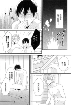 Page 166 of Itoshi no Centimeter | 爱情的长度