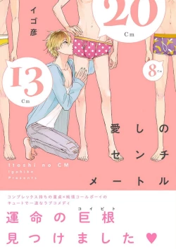 Page 1 of Itoshi no Centimeter | 爱情的长度