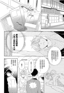 Page 36 of Itoshi no Centimeter | 爱情的长度