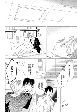 Page 54 of Itoshi no Centimeter | 爱情的长度