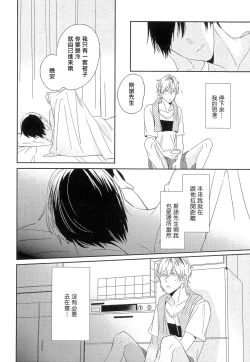 Page 71 of Itoshi no Centimeter | 爱情的长度