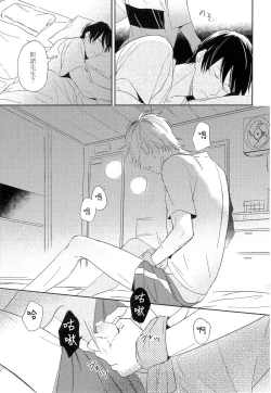 Page 76 of Itoshi no Centimeter | 爱情的长度