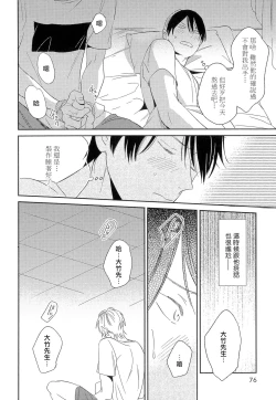 Page 77 of Itoshi no Centimeter | 爱情的长度