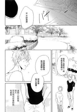 Page 97 of Itoshi no Centimeter | 爱情的长度