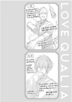 Page 259 of Love Qualia | 爱情感质 01-05+后记1