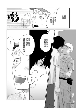 Page 24 of Ai, SUN SUN | 爱，SUN SUN Ch. 1-2