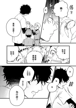 Page 61 of Ai, SUN SUN | 爱，SUN SUN Ch. 1-2