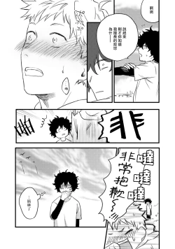 Page 70 of Ai, SUN SUN | 爱，SUN SUN Ch. 1-2