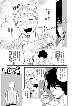 Page 7 of Ai, SUN SUN | 爱，SUN SUN Ch. 1-2