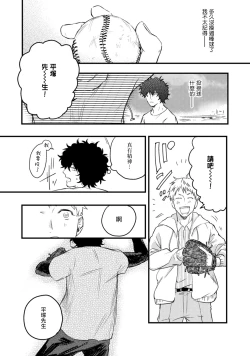 Page 90 of Ai, SUN SUN | 爱，SUN SUN Ch. 1-2