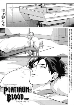 Page 105 of Platinum Blood | 白金之血 1-4