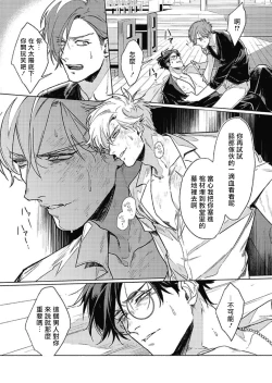 Page 23 of Platinum Blood | 白金之血 1-4