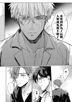 Page 24 of Platinum Blood | 白金之血 1-4