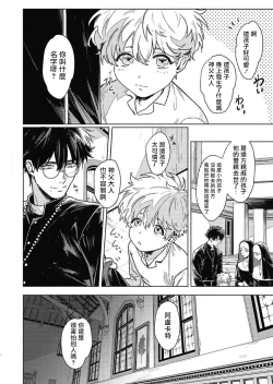 Page 4 of Platinum Blood | 白金之血 1-4