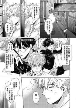 Page 52 of Platinum Blood | 白金之血 1-4