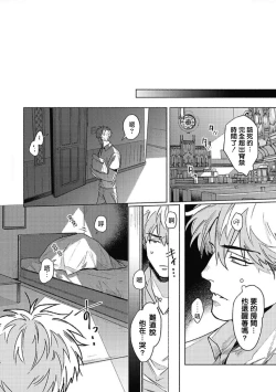 Page 53 of Platinum Blood | 白金之血 1-4