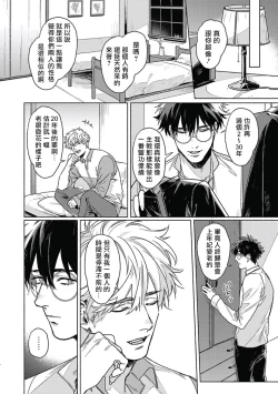 Page 77 of Platinum Blood | 白金之血 1-4