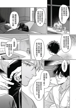 Page 80 of Platinum Blood | 白金之血 1-4