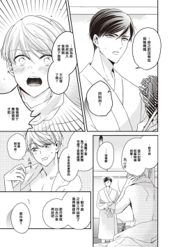 Page 17 of Omega no Ore no Usotsuki Kusuriyubi | 本Omega的说谎的无名指 Ch. 1-2