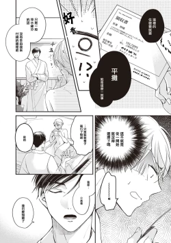 Page 20 of Omega no Ore no Usotsuki Kusuriyubi | 本Omega的说谎的无名指 Ch. 1-2