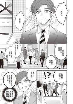 Page 44 of Omega no Ore no Usotsuki Kusuriyubi | 本Omega的说谎的无名指 Ch. 1-2