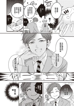 Page 51 of Omega no Ore no Usotsuki Kusuriyubi | 本Omega的说谎的无名指 Ch. 1-2