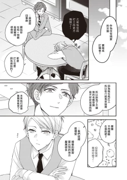 Page 52 of Omega no Ore no Usotsuki Kusuriyubi | 本Omega的说谎的无名指 Ch. 1-2