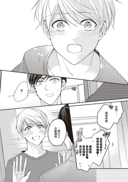 Page 59 of Omega no Ore no Usotsuki Kusuriyubi | 本Omega的说谎的无名指 Ch. 1-2