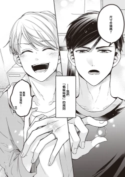 Page 6 of Omega no Ore no Usotsuki Kusuriyubi | 本Omega的说谎的无名指 Ch. 1-2