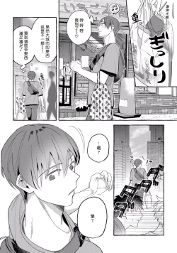 Page 122 of Shirouto nanoni Hameraremashita | 本是个外行，却被人欺负了 Ch. 1-5+番外