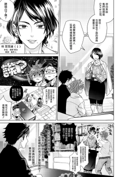 Page 10 of Ii kara Damatte Ore wo Dake!!| 闭嘴抱我！！～憧憬的男人和AV首秀～ Ch. 1-3
