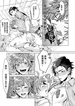 Page 46 of Ii kara Damatte Ore wo Dake!!| 闭嘴抱我！！～憧憬的男人和AV首秀～ Ch. 1-3