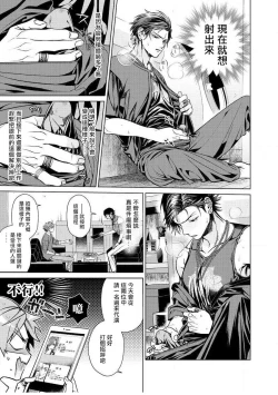 Page 60 of Ii kara Damatte Ore wo Dake!!| 闭嘴抱我！！～憧憬的男人和AV首秀～ Ch. 1-3