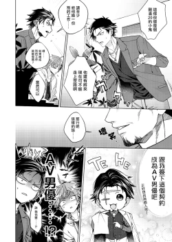 Page 7 of Ii kara Damatte Ore wo Dake!!| 闭嘴抱我！！～憧憬的男人和AV首秀～ Ch. 1-3