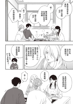 Page 137 of Fukutsu no Zono | 不屈的佐诺