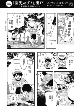 Page 175 of Fukutsu no Zono | 不屈的佐诺