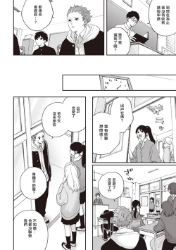 Page 90 of Fukutsu no Zono | 不屈的佐诺