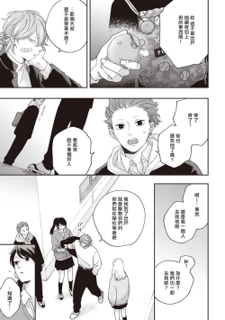 Page 93 of Fukutsu no Zono | 不屈的佐诺