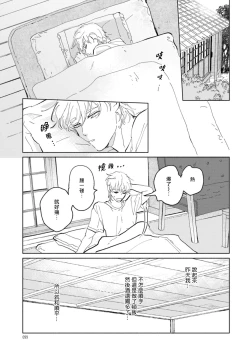 Page 101 of Sonna ni Kirei Janakute Ii | 不用那么美丽也可以