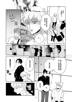 Page 107 of Sonna ni Kirei Janakute Ii | 不用那么美丽也可以
