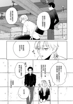 Page 108 of Sonna ni Kirei Janakute Ii | 不用那么美丽也可以