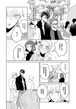 Page 117 of Sonna ni Kirei Janakute Ii | 不用那么美丽也可以