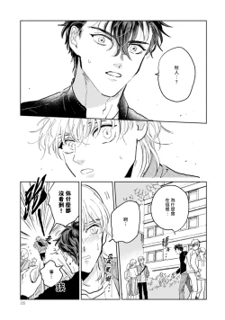 Page 118 of Sonna ni Kirei Janakute Ii | 不用那么美丽也可以