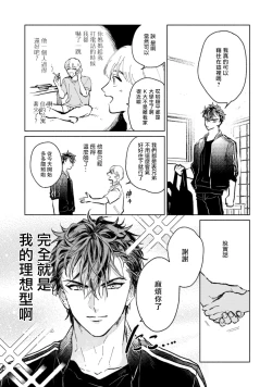 Page 11 of Sonna ni Kirei Janakute Ii | 不用那么美丽也可以