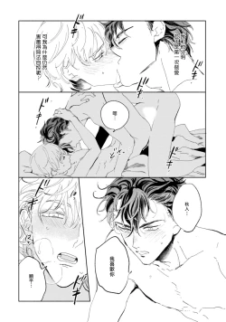 Page 133 of Sonna ni Kirei Janakute Ii | 不用那么美丽也可以