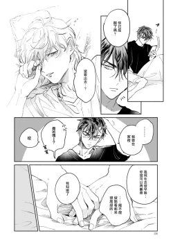 Page 138 of Sonna ni Kirei Janakute Ii | 不用那么美丽也可以