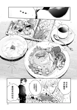 Page 139 of Sonna ni Kirei Janakute Ii | 不用那么美丽也可以