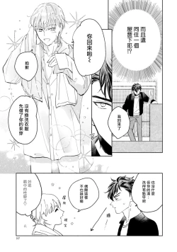 Page 151 of Sonna ni Kirei Janakute Ii | 不用那么美丽也可以