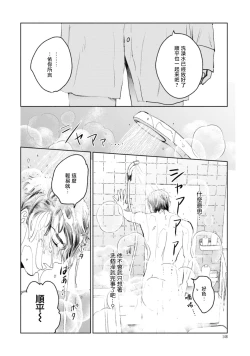 Page 152 of Sonna ni Kirei Janakute Ii | 不用那么美丽也可以