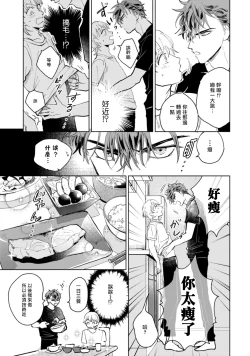 Page 15 of Sonna ni Kirei Janakute Ii | 不用那么美丽也可以